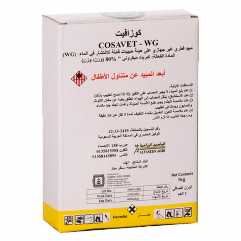 كوزافيت COSAVET - WG